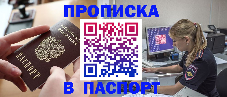 прописка гарантия в Миассе