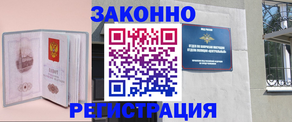 где прописаться в Миассе