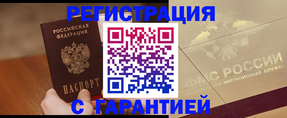 временная регистрация собственник в Миассе