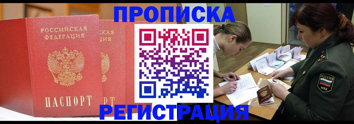 временная регистрация надежно в Миассе