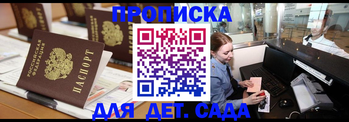 прописка штамп в Миассе
