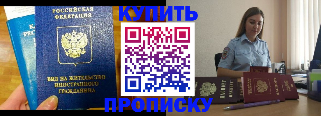 прописка гарантия в Миассе