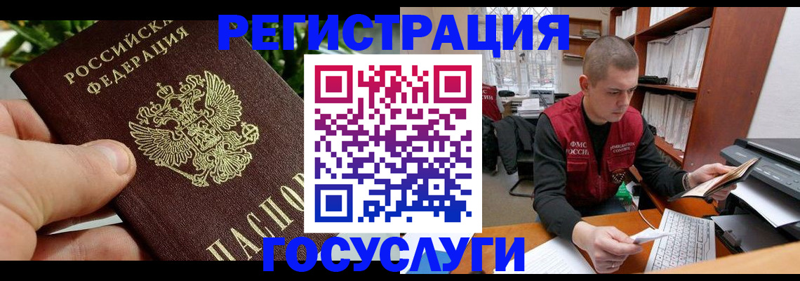 временная регистрация законно в Миассе