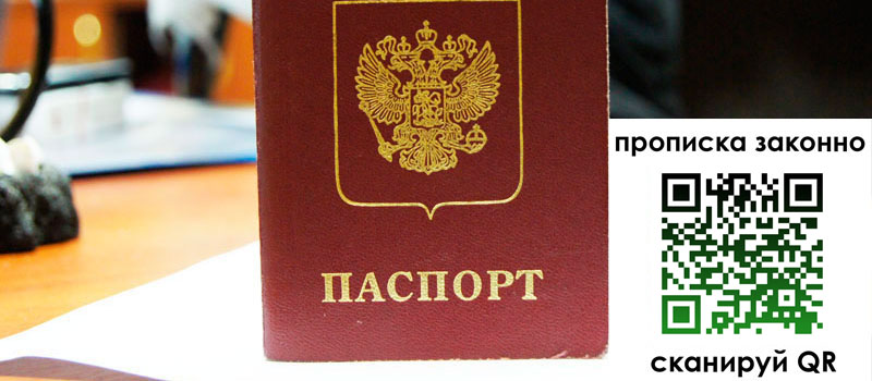 прописка в Миассе регистрация в Миассе